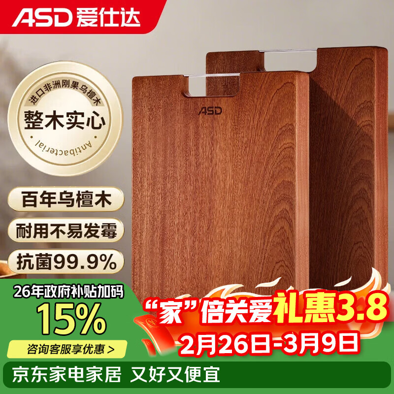 爱仕达（ASD）菜板进口乌檀木99%抗菌砧板整木加大加厚双面防霉面板40*28*2.5cm