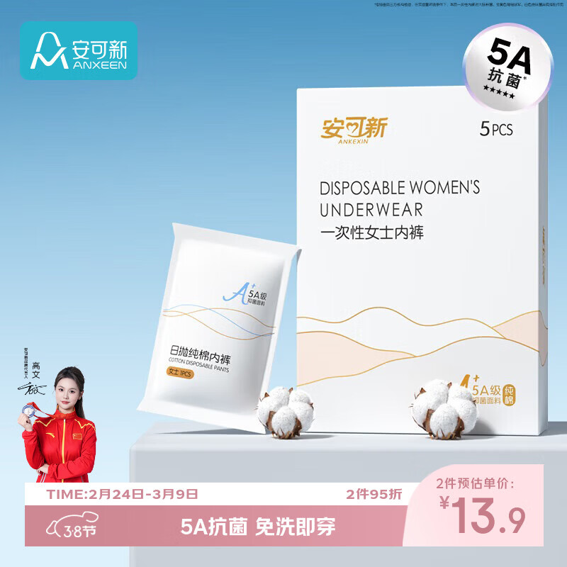 安可新一次性内裤女纯棉抗菌免洗孕产妇月子生理期出差旅行 L码5条装