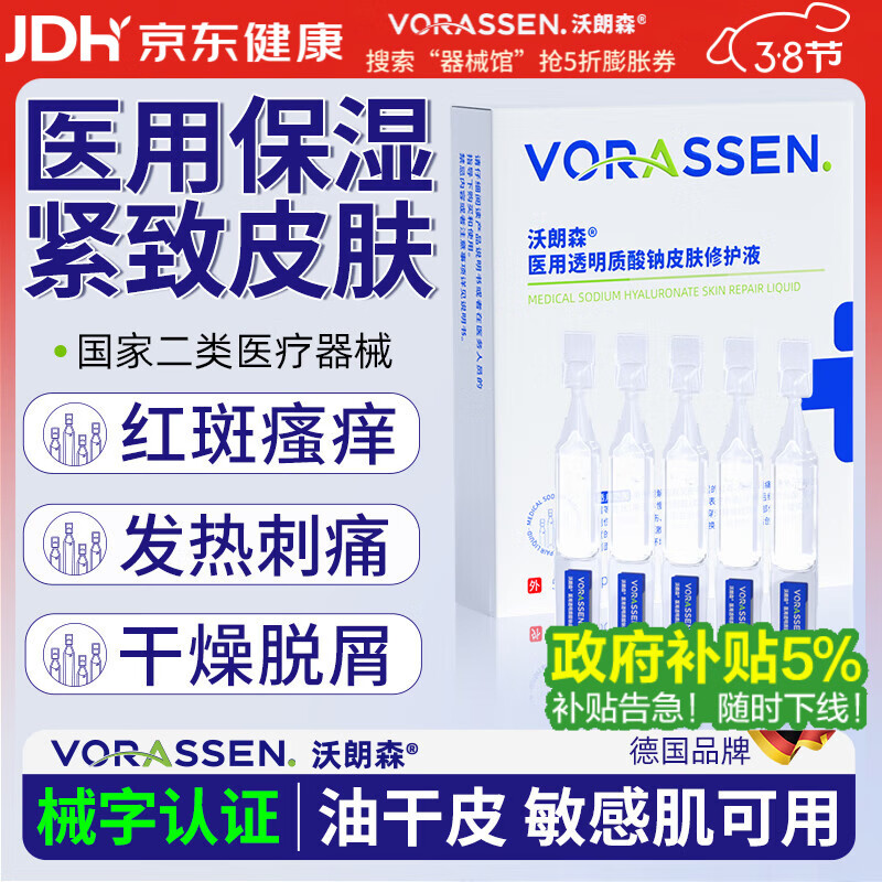 沃朗森医用祛痘印精华液次抛专用透明质酸钠修复淡化痘印痘坑消炎痤疮