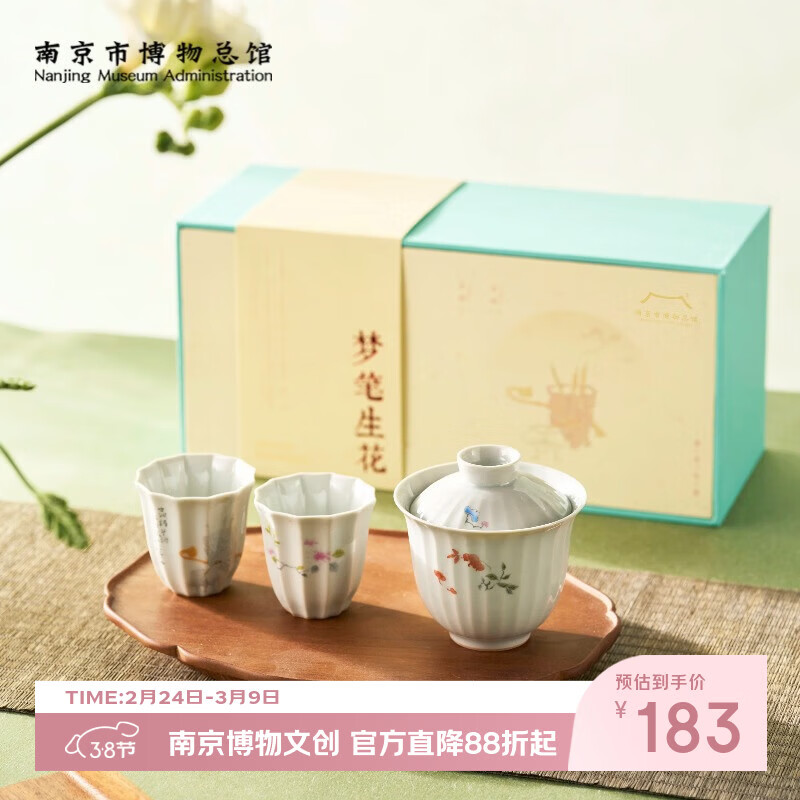 南京市博物总馆 总南京博物馆文创梦笔生花茶具礼盒盖碗茶杯送老师同学南京伴手礼 梦笔生花茶具礼盒 +礼袋