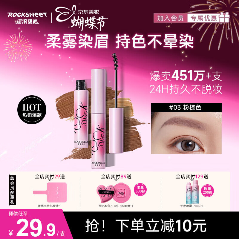 摇滚甜心 ROCK SWEET绒雾染眉膏防水持久不脱色速干自然不晕染眉膏眉新手38女神节礼物 03#粉咖椰椰(粉棕色)