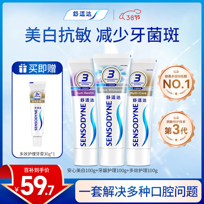 舒适达美白抗敏防蛀护龈成人牙膏330g含氟 新旧包装随机发 自营京东