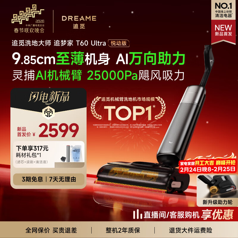 追觅【重磅新品春晚同款姐妹款】洗地机追梦家T60Ultra悦动版【万向助力】家用洗拖吸拖一体机自动清洗