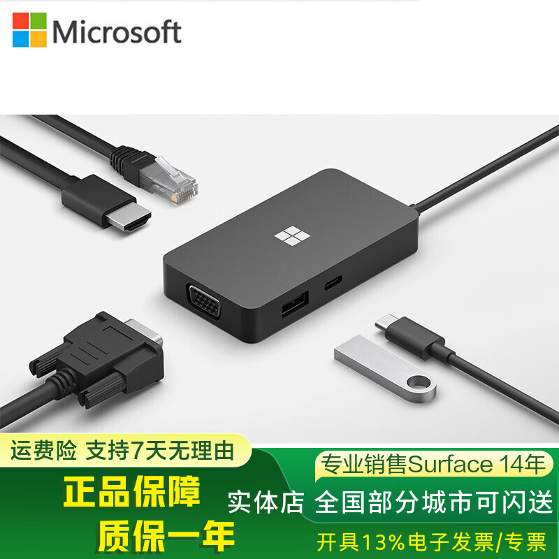 微软（Microsoft）Surface USB4扩展坞 雷电4 拓展坞2 USB-C多功能扩展坞 HDMI线 网线 扩展器 转接头 Dock2 Dock4 Surface USB-C多功能扩展坞【99g】