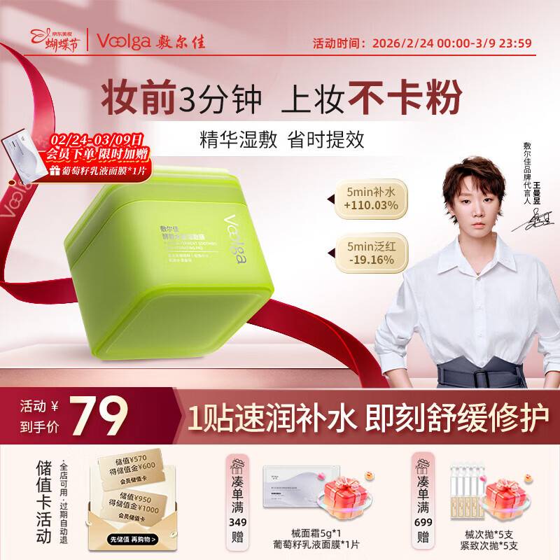 敷尔佳【绿胖子】酵能水盈湿敷膜精华补水修护上妆前棉片155g妇女节礼物