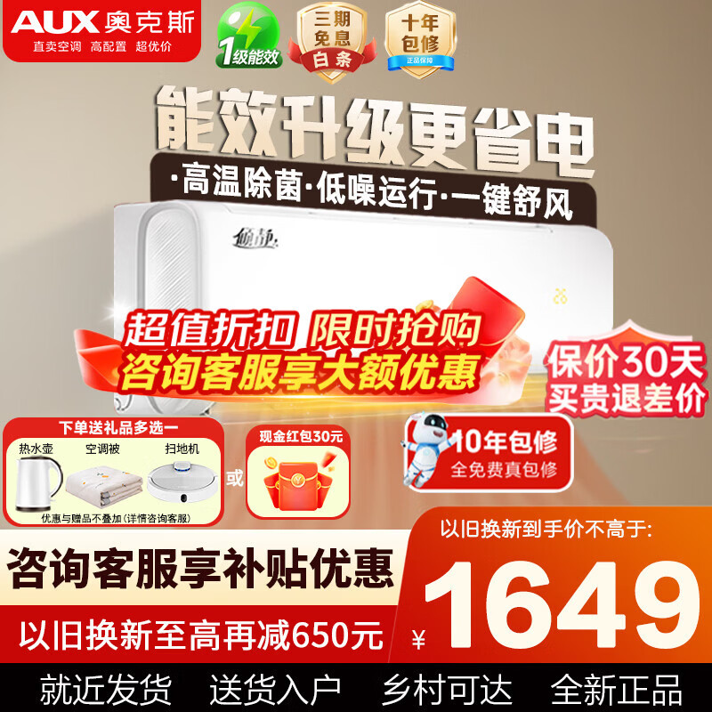 ���ڲ������¿�˹��AUX����1ƥ/1.5ƥ�յ��һ� �ҵ粹��15%�յ���һ����Ƶ��ů����ʡ�� �Զ����������ҳ��ⷿ�ڹ�ʽ�յ� ��1ƥһ����Ч�㾲���ܾ���ʡ������10-17�O 1528.3Ԫ(������)