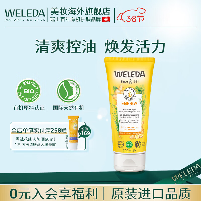 维蕾德（WELEDA）【清仓】有机植萃身体润肤沐浴乳德国进口男女全身清洁保湿补水 【3件7折】生姜沐浴露200ml-26年5月