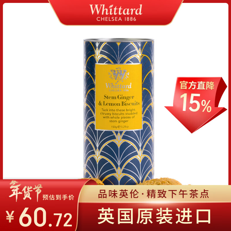WHITTARD英国进口发现茶系列生姜柠檬夹心饼干150g零食甜点 京东折扣/优惠券