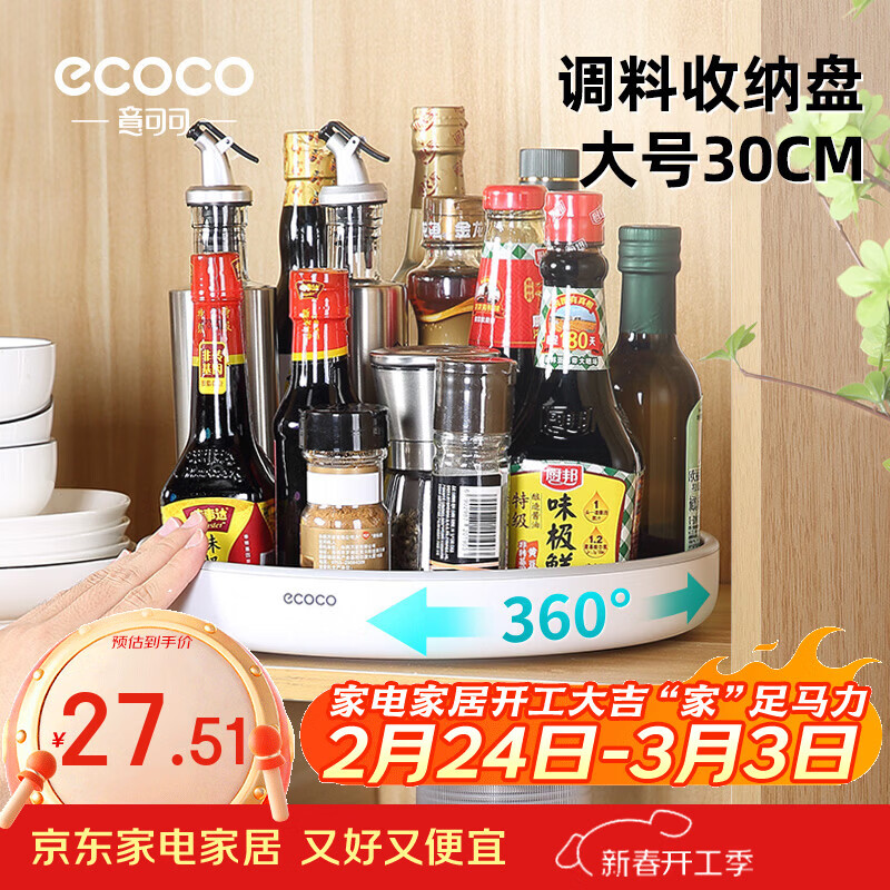 ecoco厨房旋转置物架多功能调料收纳架加厚调料瓶托盘收纳盒E2022灰色