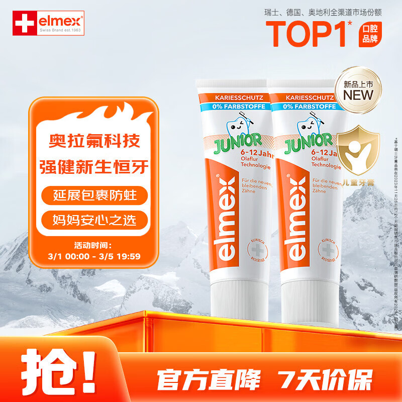 ELMEX艾美适儿童牙膏含氟防蛀6-12岁换牙期少儿牙膏 50ml*2支装套装