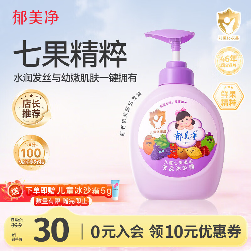 郁美净鲜奶七果儿童沐浴露洗发水二合一550g无硅油宝宝沐浴柔顺洗发水