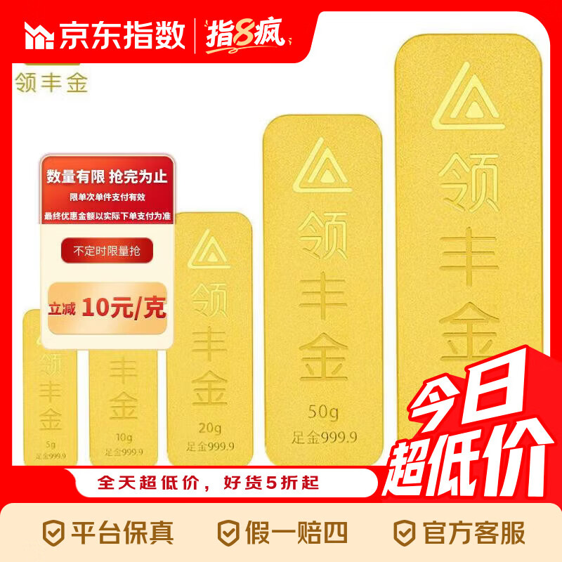 领丰金（LING FENG GOLD）财富金条足金9999黄金金块收藏投资金春节礼物 20g