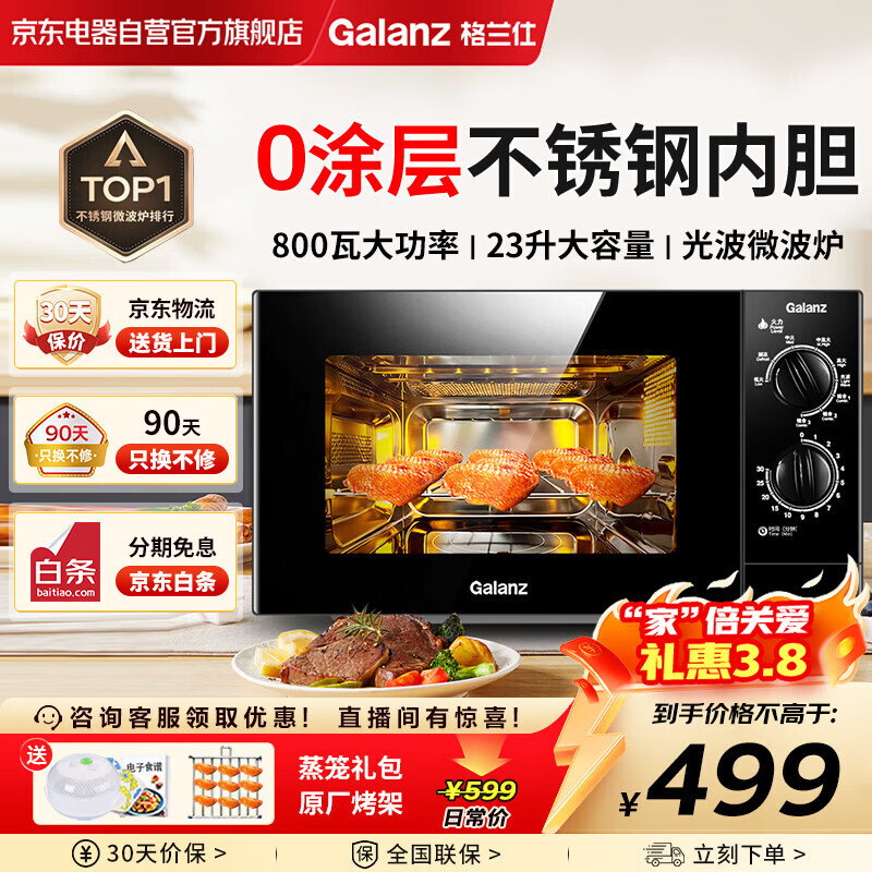 �����ˣ�Galanz��΢��¯����һ��� ƽ��ʽ������ڵ�23�����������ùⲨ¯��е��ť������G80F23SP-M8(S0)