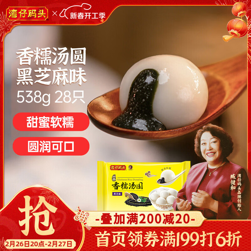 湾仔码头香糯黑芝麻汤圆538g28只汤圆元宵早餐点心速冻生鲜食品元宵送礼