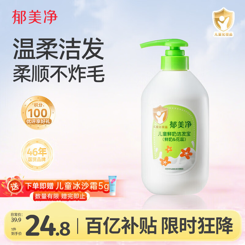 郁美净花蕊鲜奶儿童洗发水滋润保湿青少年宝宝柔顺洗发水3-6-12岁550g