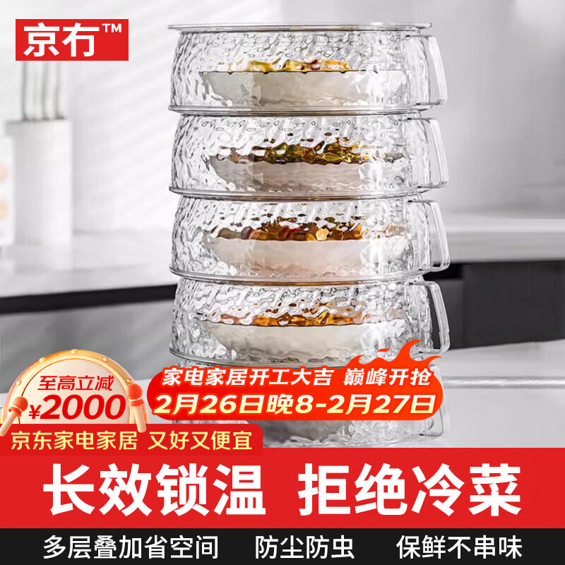 京冇保温菜罩家用剩菜收纳神器盖菜罩子防蝇尘餐桌食物保鲜饭罩遮菜罩