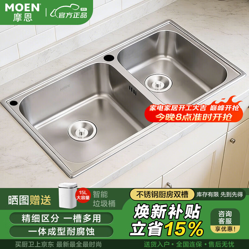 摩恩（MOEN）厨房水槽304不锈钢双槽洗碗池洗菜盆一体盆台上盆加大水池大容量