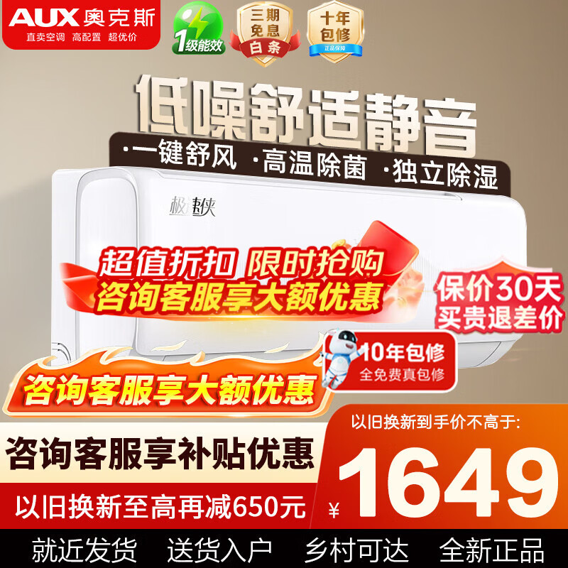 �¿�˹��AUX��1.5ƥ��һ����Ч�յ��һ� ��Ƶ��ů�ڹ�ʽ�յ� �����һ����ֱ�� ����ʡ�����ҿյ��һ��Ծɻ��� 1.5ƥһ����Ч���������ܾ���ʡ������15-20�O 1570.8Ԫ