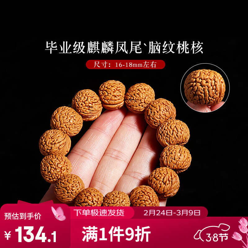 彩荷精品脑纹桃核手串矮桩小桃胡原籽单圈男女手持文玩佛珠手链 毕业级麒麟凤尾脑纹手串16-18mm 