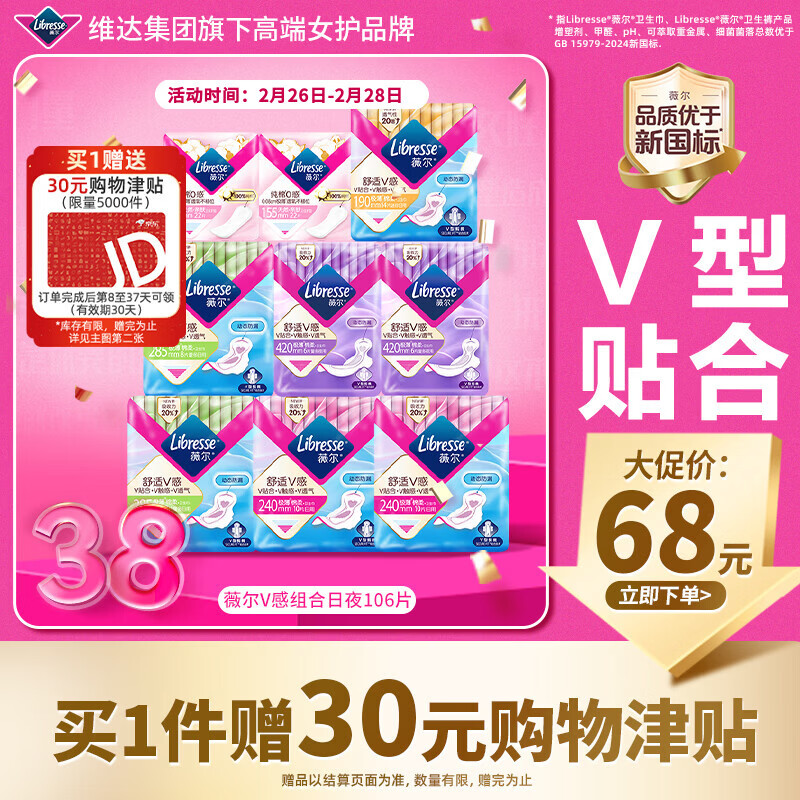 薇尔V感超薄贴合透气防漏日夜组合装106片卫生巾京东自营姨妈巾