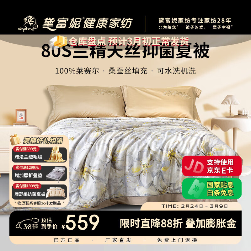 黛富妮兰精天丝空调被抑菌桑蚕丝棉可水洗机洗印花夏凉被凉感被双人被 觅.花榭天丝蚕丝绵夏被 双人被-220*240cm