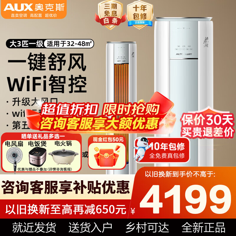 ���ڲ������¿�˹��AUX����2ƥ/3ƥ�յ���� �ҵ粹��15% ��һ����Чȫֱ����Ƶ��ů����Բ����ʽ�յ� ͭ�ܿյ��Ծɻ��� ��3ƥ �徻����һ����Ч�ֻ��ǿ�����32-48�O 4077.45Ԫ(������)