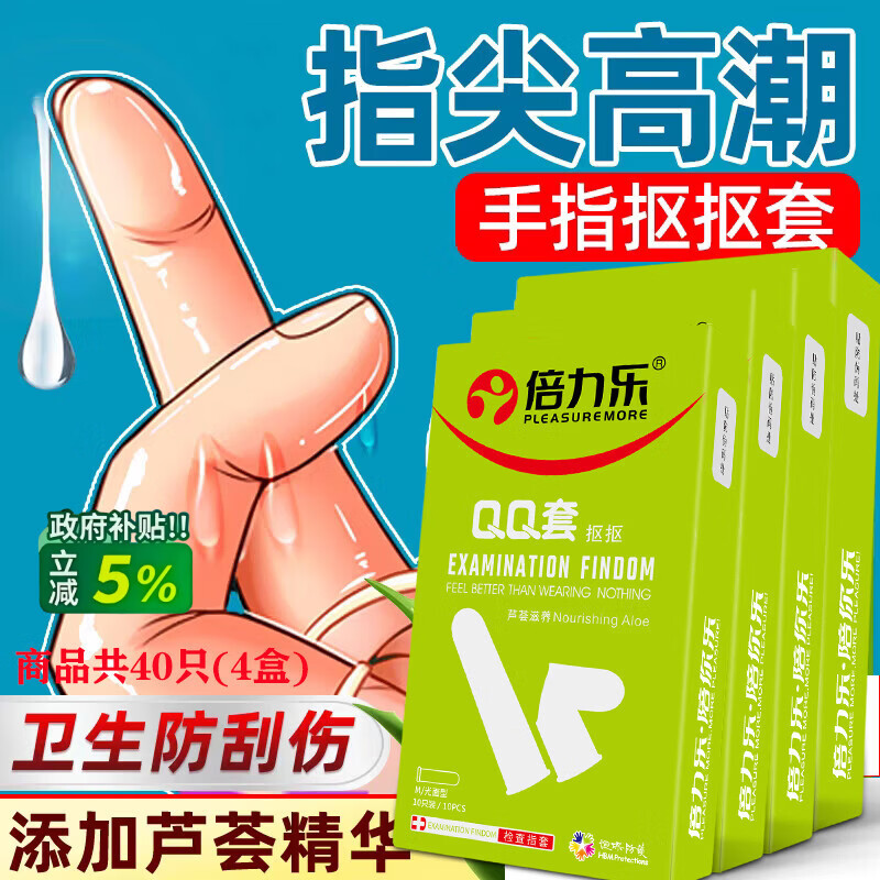 倍力乐手指套情趣les超薄避孕套女性抠抠指交套性用品芦荟10只*4