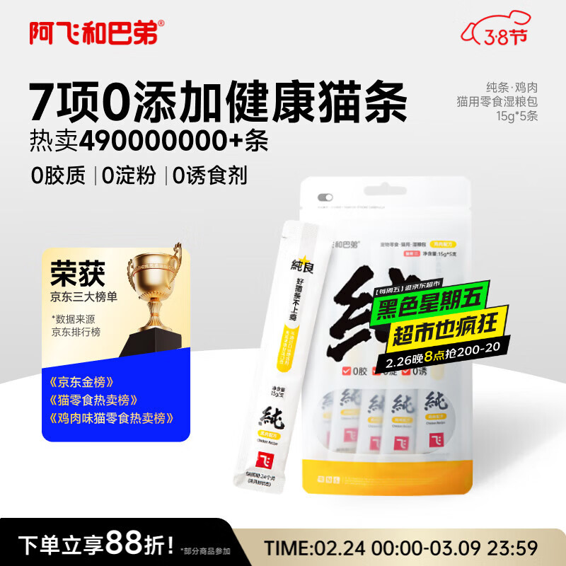 试吃先如图领3.1-3券 mp://3QregW1MMvFGATJ 阿飞和巴弟纯条猫条15g*5支 - 线报酷