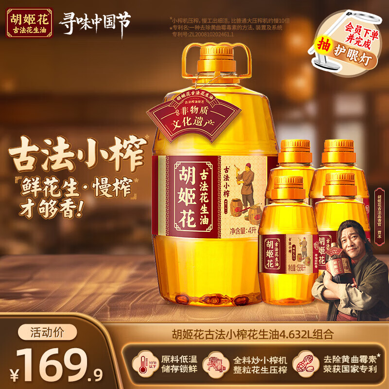 粮油发車! 胡姬花 古法小榨花生油4.632L组合 4L 1桶 158ml 4瓶 - 线报酷 粮油发車! 胡姬花 古法小榨花生油4.632L组合 4L 1桶 158ml 4瓶 - 线报酷