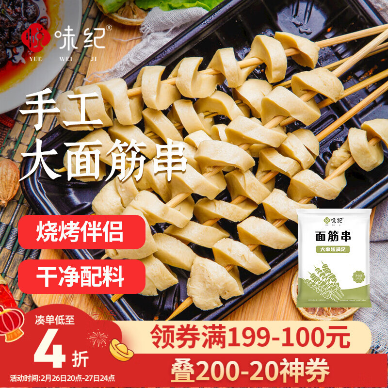悦味纪 手工大面筋串1kg共20支 低脂竹签烤串 露营烧烤食材 半成品速食