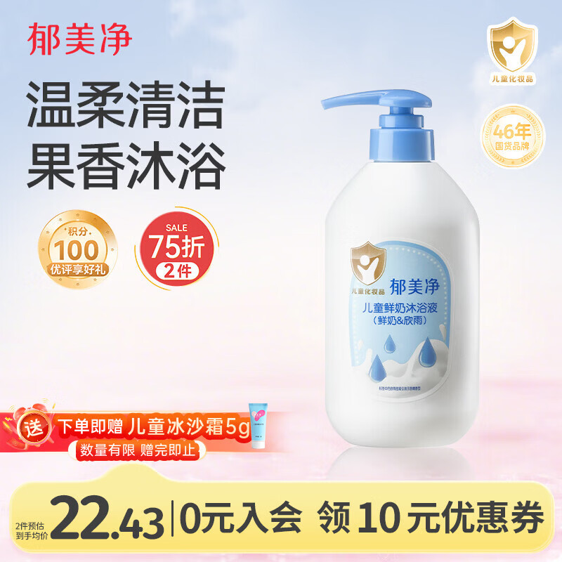 郁美净儿童鲜奶沐浴露温和补水保湿宝宝沐浴露儿童沐浴露3-12岁550g