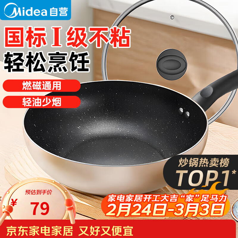 美的（Midea）不粘锅炒锅 不粘多功能家用炒菜锅煎锅电磁炉燃气灶通用年货