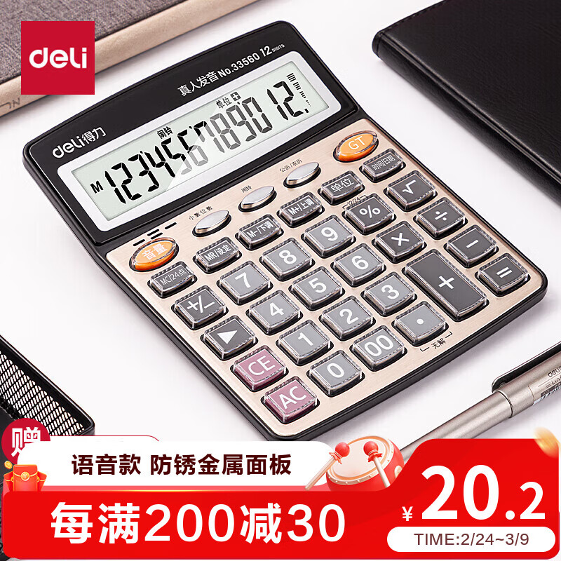 得力【超级爆款】12位金属面板语音计算器 水晶大按键大屏幕财务计算器 办公用品 中号 香槟金33560