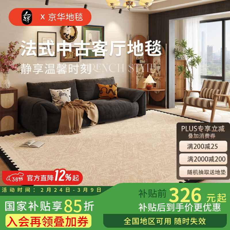 京华地毯客厅2025新款中古家用卧室床边毯轻奢高级法式免打理天津地垫 麦浪庭 140cm*200cm 升级防水新材质