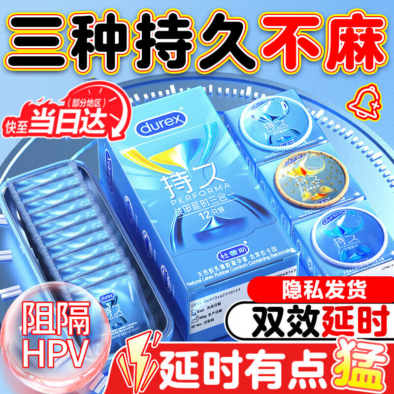杜蕾斯（durex）战甲持久延时三合一避孕套男专用延时套避孕套敏感套情趣成人用品 三重体验【12只】战甲延时三合一12 京东折扣/优惠券