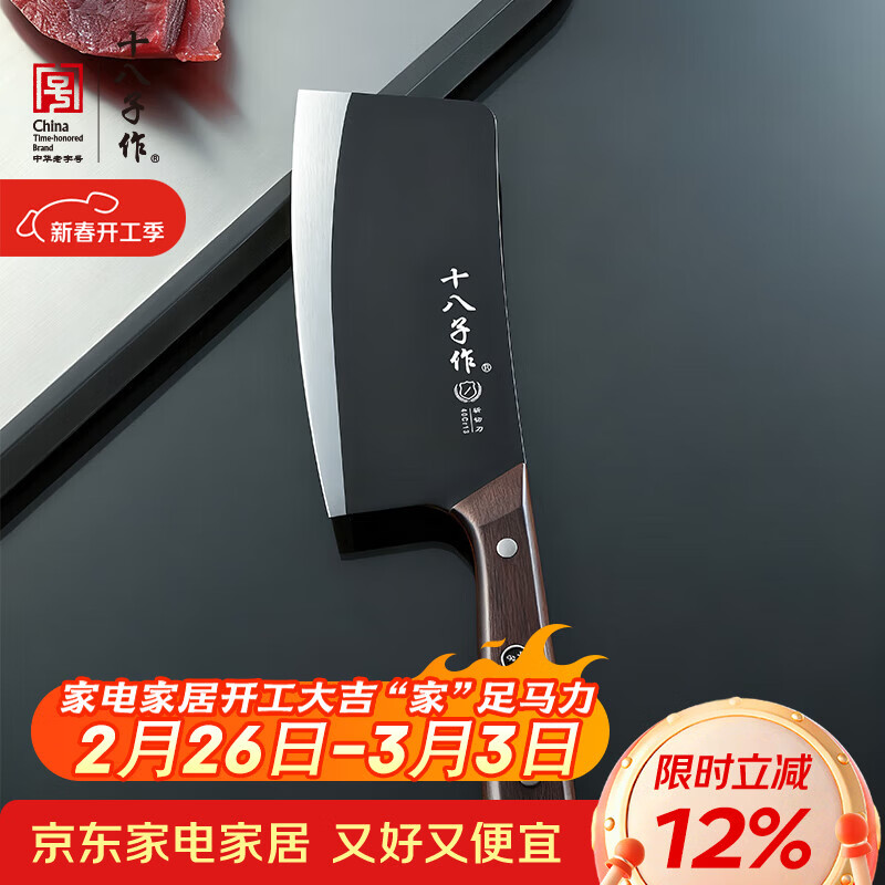 十八子作家用切菜切肉刀具黑刀 极夜系列菜刀 斩切刀R8292