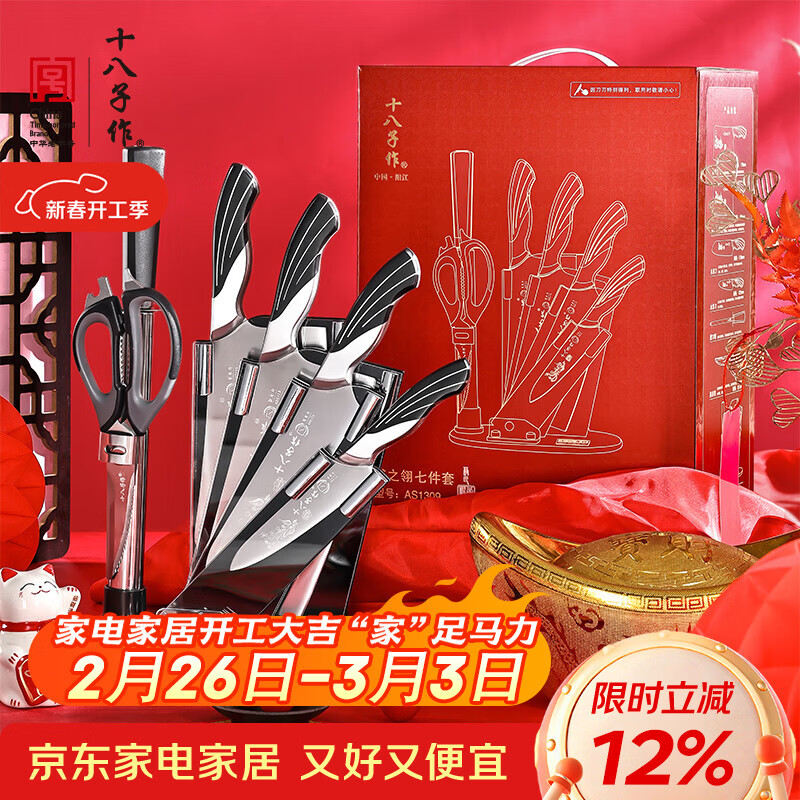 十八子作家用刀具套装菜刀组合雀之翎七件套刀AS1309【精美礼盒装】