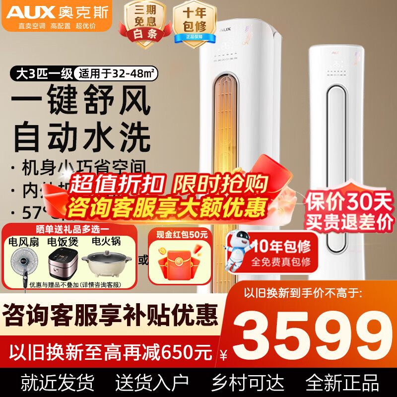 ���ڲ������¿�˹��AUX����2ƥ/3ƥ�յ���� �ҵ粹��15% ��һ����Чȫֱ����Ƶ��ů����Բ����ʽ�յ� ͭ�ܿյ��Ծɻ��� ��3ƥ ��һ����Ч��������ʡ���������� 3739.15Ԫ(������)