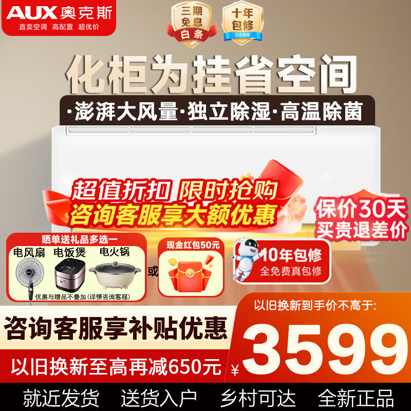 ���ڲ������¿�˹��AUX��2ƥ/��3ƥ��һ����Ч�յ��һ� �ҵ粹��15%�յ� ��Ƶ��ů�ڹ�ʽ�յ� ����ʡ���������ÿ����յ� ��3ƥ ��һ����Ч���ȴ��������32-48�O 3398.3Ԫ(������)