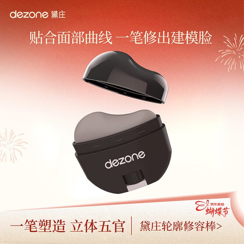 黛庄(DEZONE)轮廓修容棒显色立体防水易推开修容V脸神器【女神节礼物】 【VS02裸陶棕】1支装 京东折扣/优惠券