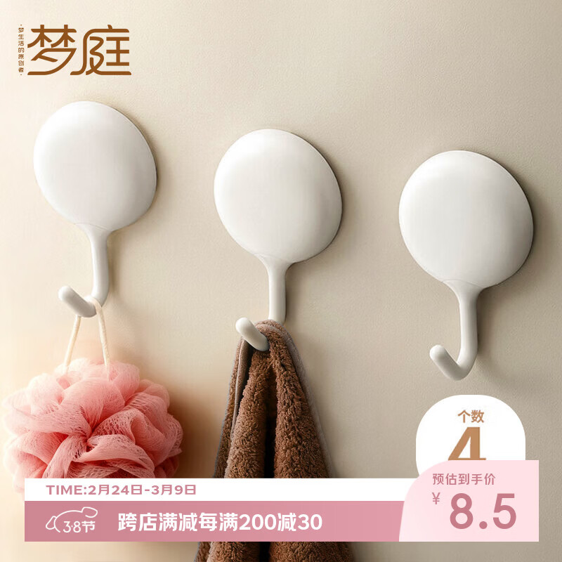 梦庭 挂钩贴 强力粘钩免打孔浴室挂衣架 厨房卫生间挂衣钩 仅8.89元