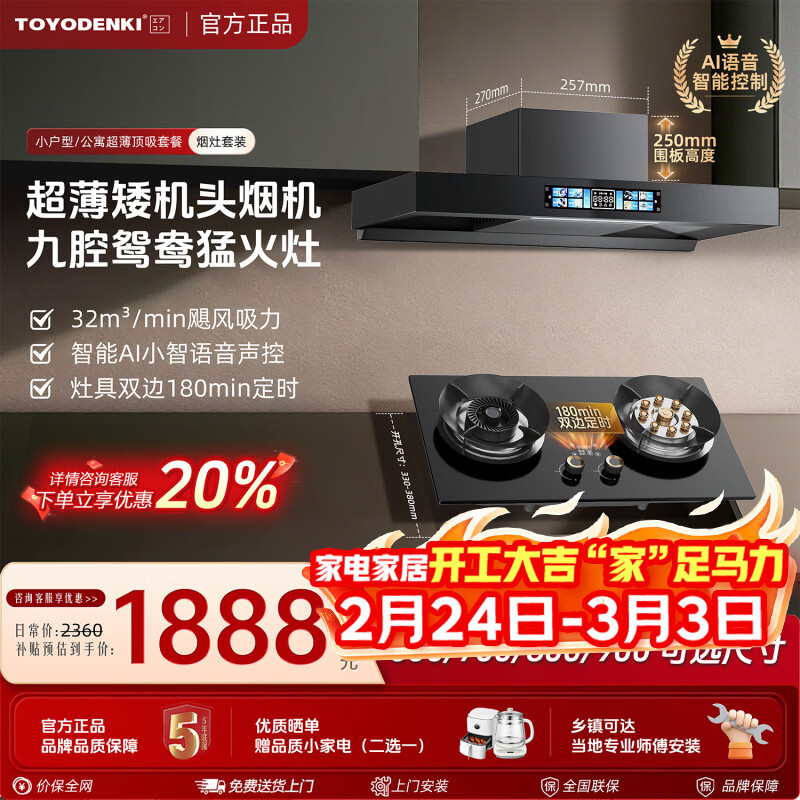 TOYODENKI日本東洋有限公司家用小户型公寓矮款油烟机不锈钢油烟机燃气灶套装厨房二件套超薄油烟机小尺寸   【600mm语音款黑武士烟灶套装】九腔鸳鸯定时灶