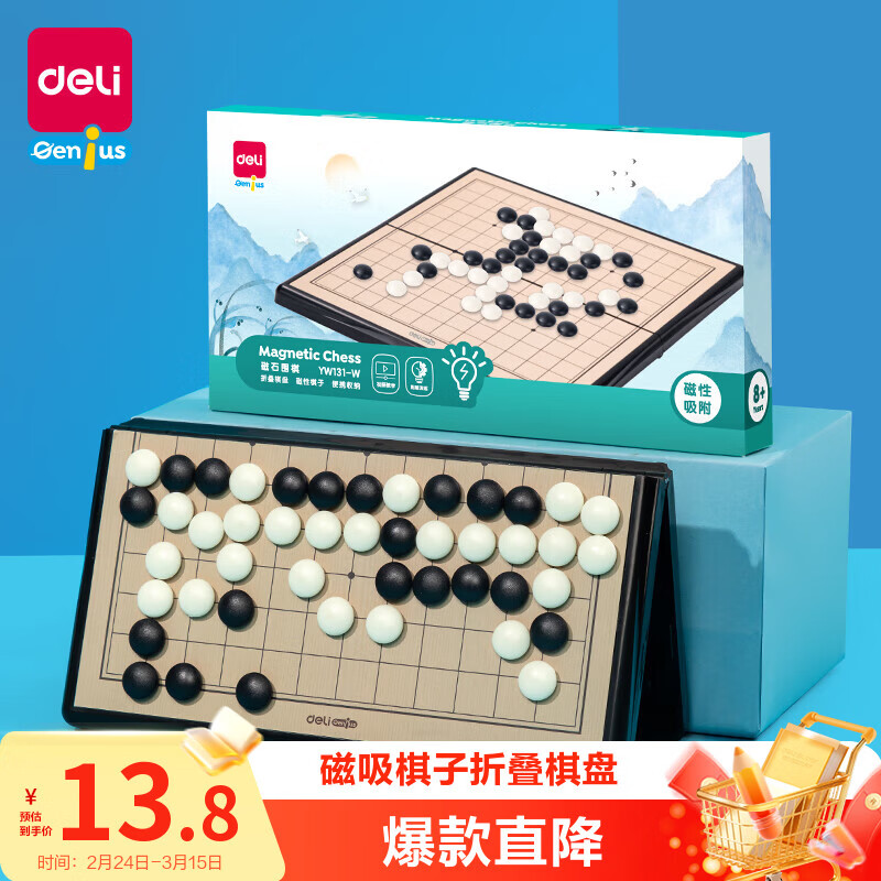 得力（deli）儿童磁石围棋五子棋折叠棋盘桌游小号男女孩 开学玩具礼物
