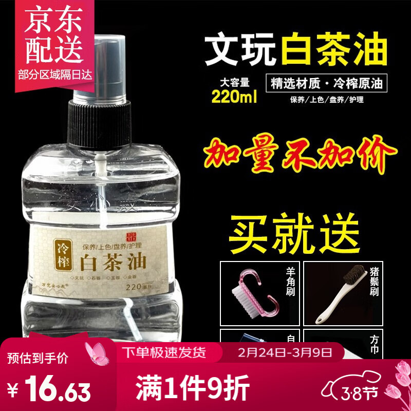 彩荷白茶油寿山石玉石养护油翡翠蜜蜡玛瑙和田玉文玩保养油