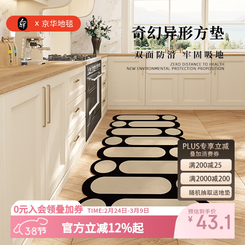 京华厨房防滑防油地垫异形轻奢高级免洗可擦好打理2025新家用吸水脚垫 圆舞旋律 45cm*75cm