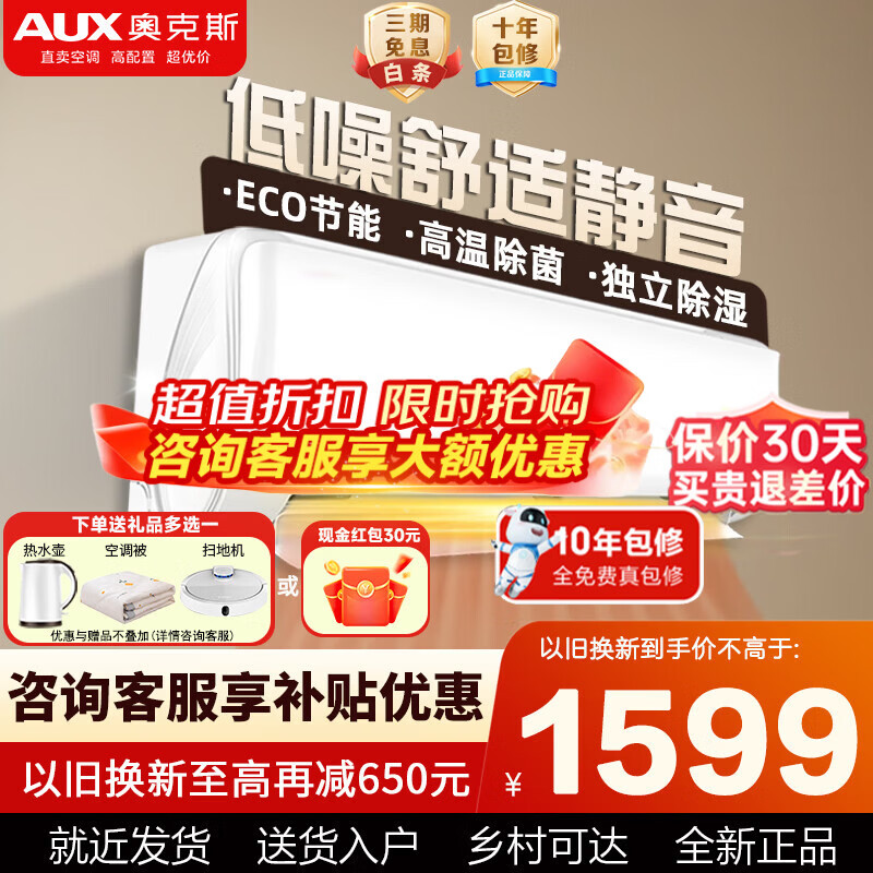 ���ڲ������¿�˹��AUX����1ƥ/1.5ƥ�յ��һ� �ҵ粹��15%�յ���һ����Ƶ��ů����ʡ�� �Զ����������ҳ��ⷿ�ڹ�ʽ�յ� ��1.5ƥ������Ч���ܾ���ʡ������15-23�O 1798Ԫ