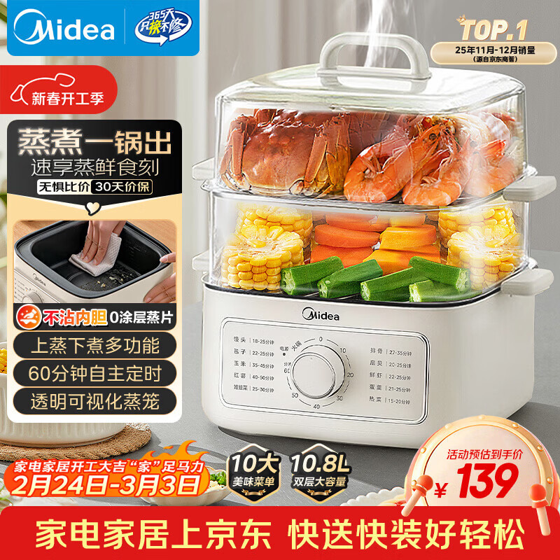 美的（Midea）电蒸锅电煮锅电火锅多功能锅家用电炒锅蒸蛋器蒸包子锅电热锅10.8升三层大容量多用途锅ZGE2323Z02