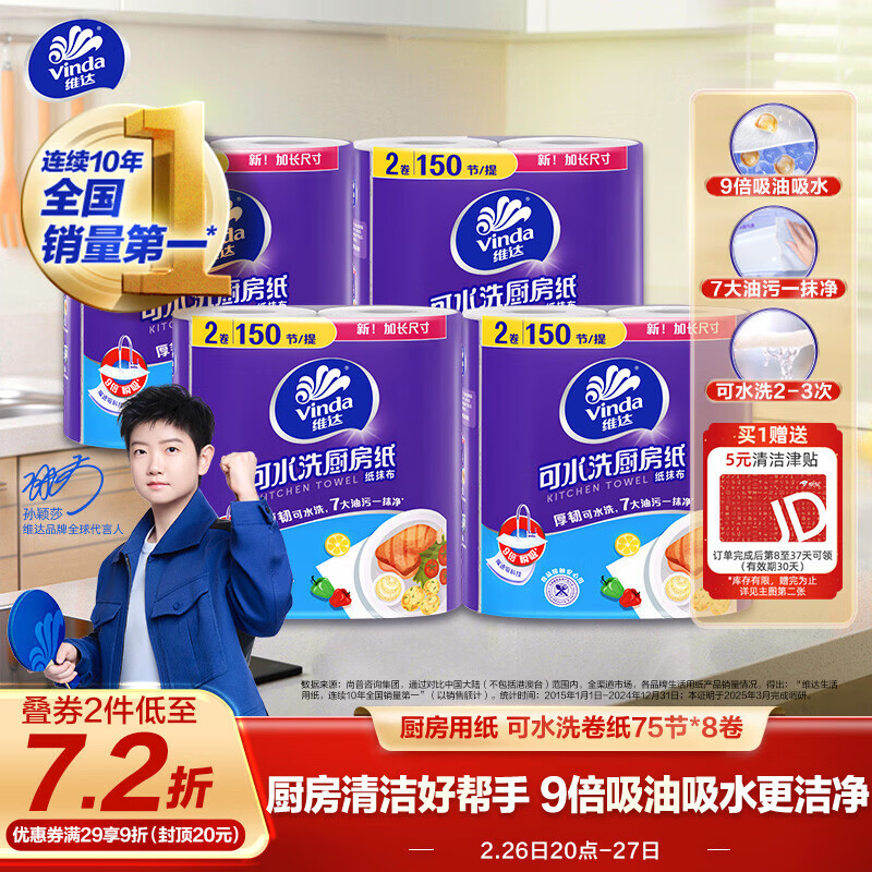 维达（Vinda）厨房纸巾 可水洗卷纸75节*8卷 懒人抹布 厨房用纸 整箱