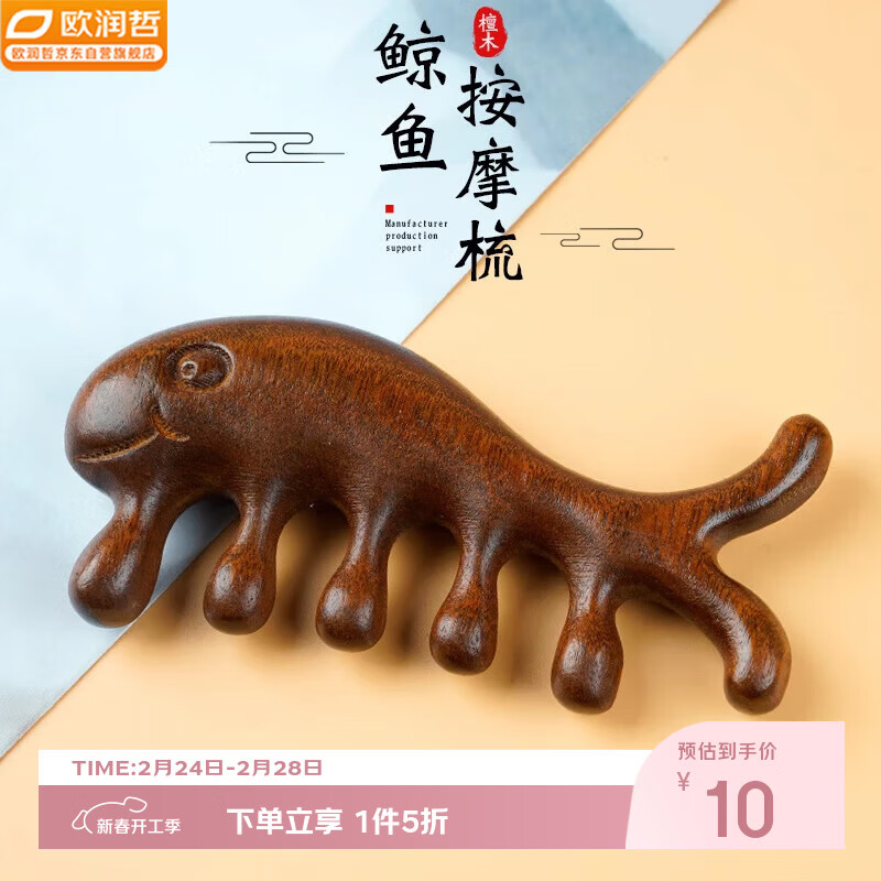 欧润哲按摩梳金丝檀木疏通经络梳刮痧头部养生穴位头皮放松解压 深棕色