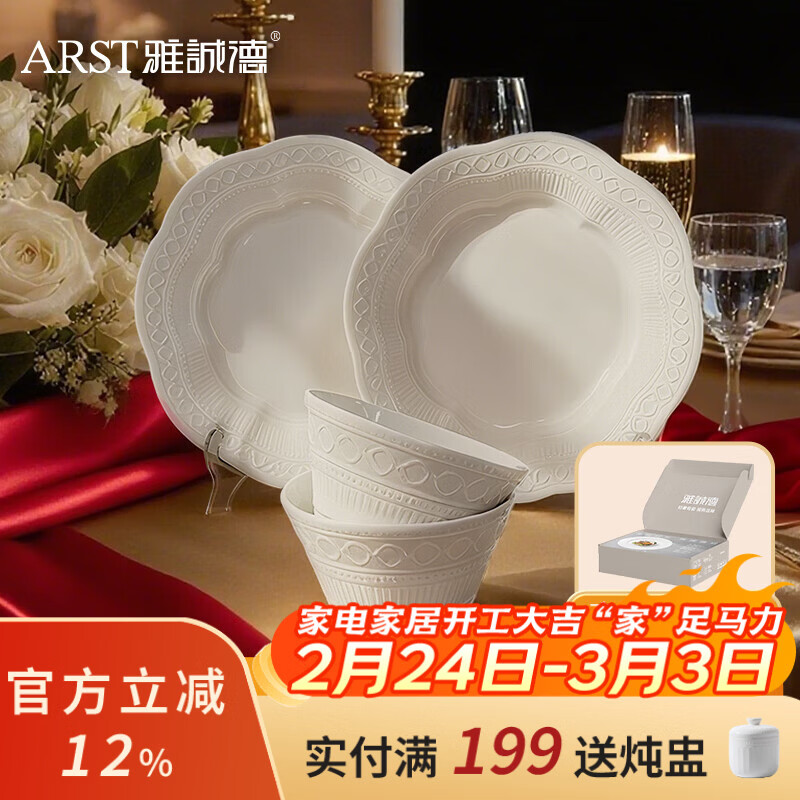 ARST雅誠德新款轻奢抗菌骨瓷碗盘筷子陶瓷餐具套装欧式 送人高颜值乔迁礼盒 2碗2盘【高端骨瓷】